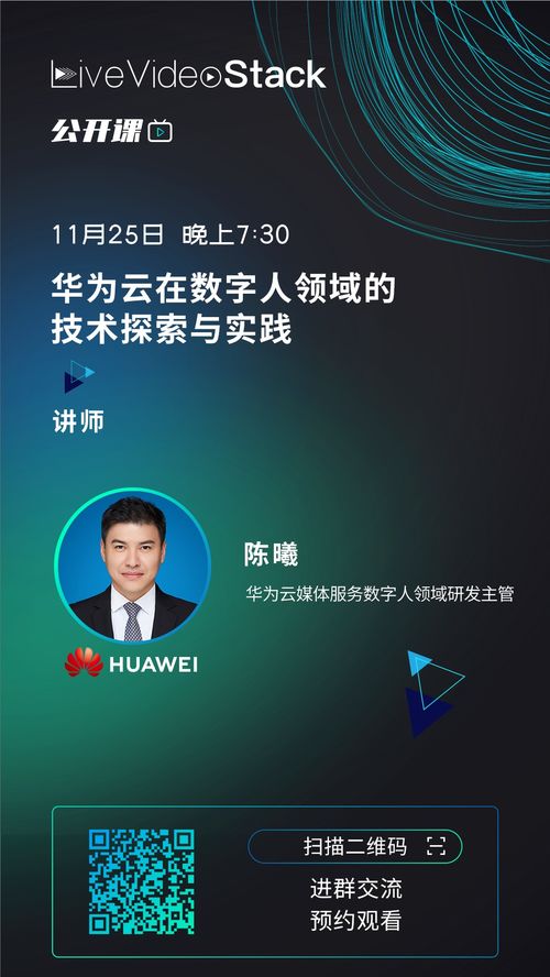 華為云 數字人技術領域的創新探索與實踐應用