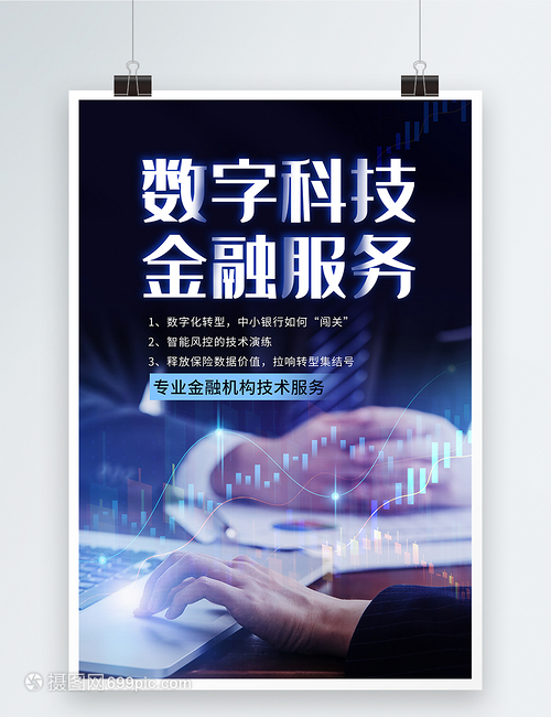 數(shù)字科技賦能金融服務(wù) 開啟智慧金融新篇章
